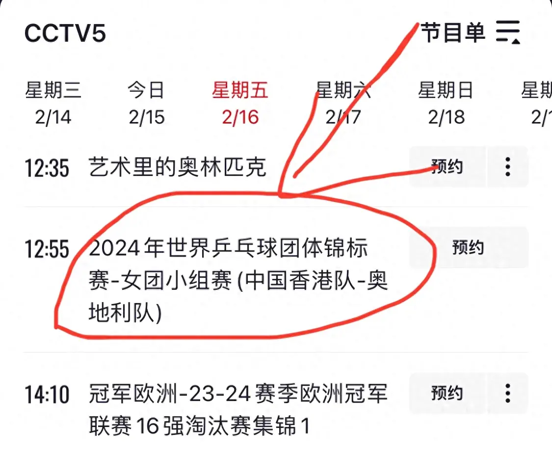 中央5套乒乓球直播时间表：2月16日cctv5分四个时间段直播锦标赛